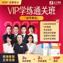 2025年VIP学练班退学费班】之了课堂cpa网课注册会计师之了奇兵注会 2025年VIP学练班返学费版 6科6考期