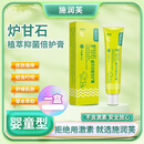 施润芙炉甘石宝宝倍护舒缓膏炉甘石植萃抑菌倍护膏止痒膏婴儿湿疹乳膏专户甘石用 施润芙炉甘石1盒
