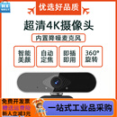 定制适用优选直播4K摄像头超清美颜可2D面捕3D动捕摄像 Q20超清定焦4K银+黑色