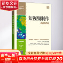 短视频制作 全彩慕课版