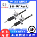 本田HONDA4S直供原厂方向机 电子方向机 转向机 方向机总成 [原厂全新]方向机 雅阁八代(08-13款)