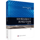 贝叶斯压缩水下阵列信号处理