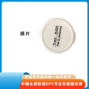 哈析 膜片 送电解液 05-0002