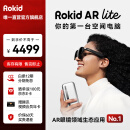 ROKID  AR lite 旗舰款空间计算套装AR眼镜 Max2智能眼镜 多屏同开触控空间射线3D视频 可使用DeepSeek 【爆款新品】AR lite套装