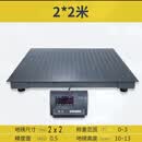 可移动磅称工业商用拉货手推带轮称重地磅称600公斤1吨2吨电子磅 2米-2米(0-3)吨