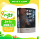 迈向低碳社会：城市规划新方法