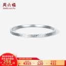 周六福PT950铂金手镯女款碎碎冰车花简约白金素圈手镯送女友 56mm-12.49g