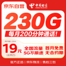 中国电信流量卡【高速网络】低月租全国通用电话卡手机卡5G长期星卡非无限永久纯上网