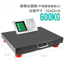 无线秤150kg电子秤台秤300公斤手提分离式台称600kg商用秤 600公斤加厚黑字碳钢52x62cm 不