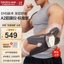 倍益康（beoka）筋膜仪A2智能脉冲按摩器肌肉放松贴体育生腰背腿臀多功能按摩仪 标准版