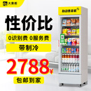 大象柜自动售货机零食饮料无人贩卖机智能自助售卖机 420L（咨询客服享补贴价）