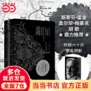 【附赠六十页精美别册】禅与摩托车维修艺术 珍藏版 礼盒装重现经典系列罗伯特M波西格 外国哲学和读物外国文学小说畅销书籍