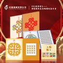 中国集邮总公司 《巳吉岁安》乙巳年四轮蛇年生肖邮票纪念卡书