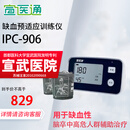 宣医通缺血预适应训练仪测血压心脑血管预防高血压血糖血脂脑卒中