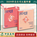 【邮天下】大版邮票 中国集邮总公司原装册大版年册 2024年大版年册