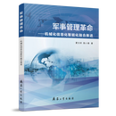 军事管理革命——机械化信息化智能化融合推进
