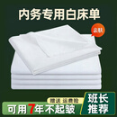际华瑞通白床单军迷零柒制军训床单学生宿舍床单加厚内务单人白色床单 白床单115*210(标准)