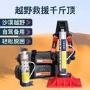 路野装备CESS立式液压千斤顶举胎器汽车车载猴爬杆越野车沙漠救援脱困装备 长款千斤顶+举胎器+大底座