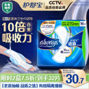 护舒宝液体卫生巾量多日用270mm16片姨妈巾京东自营无感保护试用【品牌直供 安心品质】