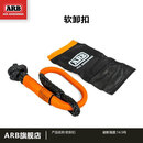 ARB澳洲arb软卸扣户外越野救援越野车陷车自驾沙漠拖车绳软卸扣 ARB软卸扣1个