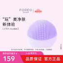 斐珞尔（FOREO）露娜洗脸仪LUNA Play Plus2玩趣增強版电动洁面仪温和清洁洗脸神器送老婆母亲节礼物 不可充电