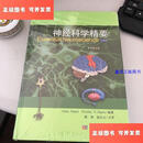 【二手9成新】神经科学精要（原书第3版） /西格尔 科学出版社