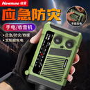 纽曼（Newmine）N127收音机应急战备多功能便携式防灾太阳能手摇发电手电筒照明超长续航移动电源 绿