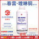 立占33%春雷喹啉铜春雷霉素黄瓜细菌性角斑病农药杀菌剂 1000g