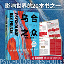 《乌合之众：群体心理研究》