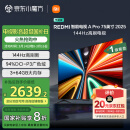 小米（MI）电视75英寸144Hz高刷 3+64GB REDMI A Pro 75 2025节能版以旧换新L75RB-APE一级能效家电国家补贴