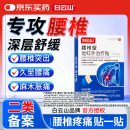 白云山腰椎型远红外治疗贴腰间盘突出腰肌劳损腰酸背痛腰部专用腰贴3盒