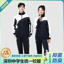 QUALE跨乐深圳统一校服中学春秋薄款外套（男女同款）170 /88A