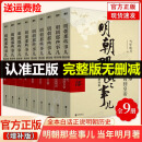 【官方正版】明朝那些事儿全套典藏增补版9册无删减部当年明月作品中 明朝那些事儿全套9册