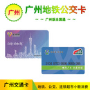 广州版全国通 地铁卡 公交卡  羊城通岭南通 KT猫 海贼王等系列卡 广州标准卡B款 卡内余额0元