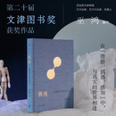 偶遇：在漫游中感知艺术 巫鸿与陆智昌倾力合作 写给愿意使用眼睛对图像有兴趣的人