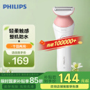 飞利浦（PHILIPS）电动剃毛美容器 升级款 充电式 干湿两用 浮动贴合 BRL146/80 国家补贴
