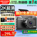 HIKVISION 海康威视行车记录仪C6LITE  2K高清星光夜视 语音声控远程查看