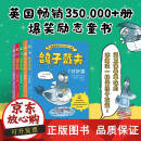 【正版包邮】鸽子戴夫全五册 励志童书品格培养漫画激发想象力冒险故事小学生 【5册】鸽子戴夫
