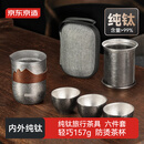 京东京造 茶具套装 纯钛便携户外出差节日礼物家用高档旅行泡茶器功夫茶具