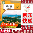 【新华书店正版】适用2025人教版初中7七年级上册英语书人教版 初中初一上册英语书课本教材 7年级上册英语书课本教材教科书 人民教育出版社 七年级上册英语