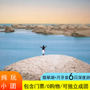 2-8人本地纯玩小团青海旅游6天5晚纯玩团敦煌莫高窟黑独山察尔汗盐湖青甘大环线 6天5晚行程 5月下单后会有客服对接