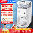 维思美 奶茶店大功率刨冰机 碎冰机商用 电动冰沙机 冰粥冰汤圆冰粉刨冰机全自动打冰机海鲜姿造刺身拼盘 6L升级款（每小时400KG刨冰量）京东物流