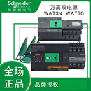 万高双电源WATSG WATSN100634A 2A160b32 WATSG-8004004APC级