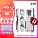 讯景（XFX）AMD RADEON RX 9070 XT 雪狼 16GB 白色 全新电竞游戏设计智能学习台式电脑独立显卡 