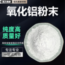 氧化铝粉末Al2O3高纯度微米纳米级球形氧化铝科研实验陶瓷抛光粉 三氧化二铝(100纳米) 1000克