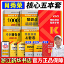 肖秀荣2026 考研政治1000题 肖四肖八精讲精练讲真题背诵手册 肖4肖8全家桶形势与政策 【核心5件套】1000题+背诵+肖四肖八+精讲练