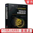 芯粒设计与异质集成封装 刘汉诚 集成电路科学与工程丛书 首本chiplet著作 芯片 半导体 集成电路 小芯片 异构集成 异质集成 混合键合 芯片封装 芯片设计书籍