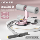 乐系（lexi）仰卧起坐辅助器家用卷腹拉力器吸盘式训练仰卧板健身瘦肚子升级粉