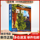 孤独星球Lonely Planet旅行指南系列:西班牙 中文第5版 澳大利亚LonelyPlanet公司 编 陈薇薇 等 译 书籍
