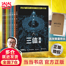 【精装礼盒版+赠地球往事档案】三体漫画版套装全10册 刘慈欣监督创作 另著流浪地球等 大陆动漫漫画图像小说科幻小说轻小说 当当正版书籍